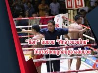 ล้มมวย